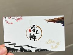-掌上鲜(南顺城街店)