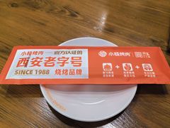 -小杨烤肉·陕西烧烤·陕西地方菜(东新街【永兴坊】店)