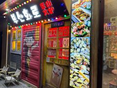 -釜山火炉·海鲜烤肉(紫藤路店)