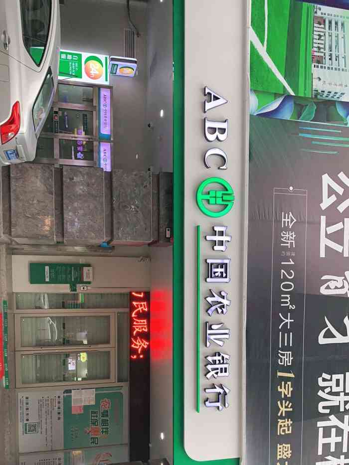 打开app查看高清大图 中国农业银行(华景新城支行) 天河区天河公园