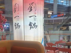 -刘一锅筋头巴脑(大悦城C店)