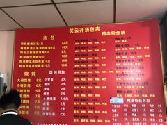 -笑云开汤包店(网巾市店)