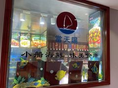 -小船渔村•大连菜•大连焖鱼(明泽街店)