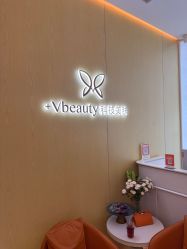 -苑苑vbeauty科技美容SPA