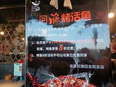 -问渔烤鱼(回龙观总店)