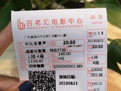 -深圳百老汇电影中心(IMAX万象天地店)
