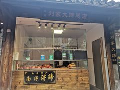 -浔蹄(南浔总店)