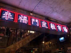 门面-五马集·海鲜·温州大牌档(黑金冠五马街十字路口店)