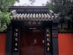 -成都武侯祠博物馆