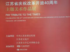 -江苏省美术馆(长江路新馆)