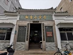 门面-飘香小食店(国平路店)