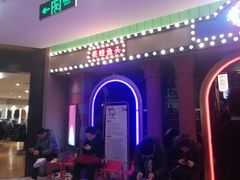 门面-哥老官重庆美蛙鱼头(宝山龙湖店)