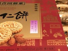 -咀香园饼家(大三巴店)