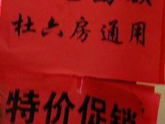 -杜六房(大沽路店)