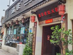 门面-渝宗老灶火锅(巴国城店)