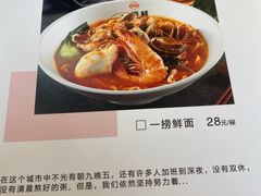 -一捞鲜•大虾面 青岛菜(八大关店)