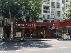 -谢记素红大肠店(新民路店)