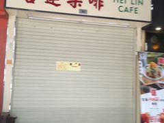 -喜莲咖啡