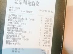 账单-利苑酒家(金宝店)