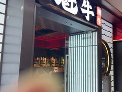 -魁牛·潮汕牛肉自助火锅(沈辽路万达店)