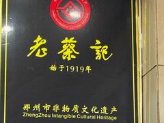 -老蔡记(德化美食街店)