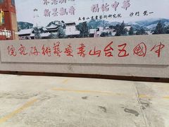 -五台山风景名胜区