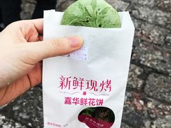 -嘉华鲜花饼(四方街旗舰店)