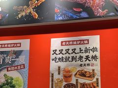 -老天桥蛙炉火锅(姑苏总店)