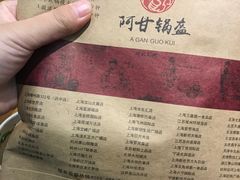 -阿甘锅盔(合生汇购物中心店)