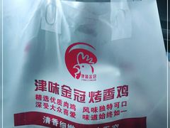 -金冠烤香鸡