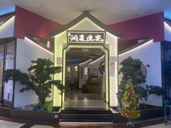 -望湘园·洞庭渔宴(永旺店)