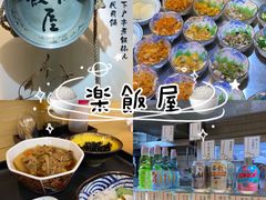 -楽飯屋(软件园店)
