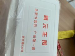 -腾元生煎(西华路店)