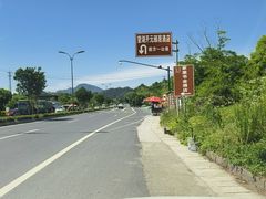 -芦茨金富饭庄·25年老字号·专做稻草鸡