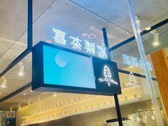 -喜茶(深圳东门1234店)