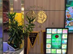 -芳竹园火锅(塘沽金街店)