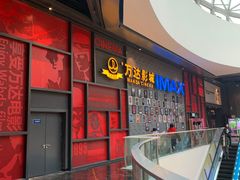 -万达影城(西铁营万达广场IMAX店)