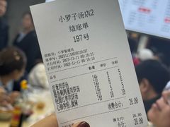 -小罗子汤店(大士院总店)