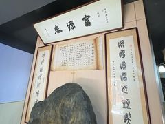 -富源春面馆(四川北路店)