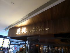 门面-大树餐厅(益田假日店)