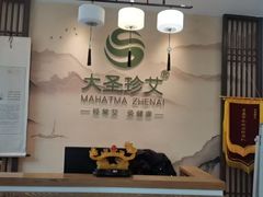 -大圣珍艾专业艾灸(万江0769店)