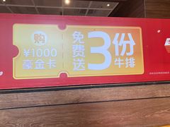 门面-豪客来牛排(红豆万花城店)