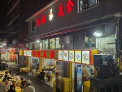 -肥姐美食(同福中路店)