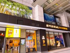 -浙江自然博物院(杭州馆)