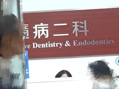 -同济大学附属口腔医院
