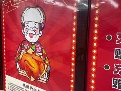 -赵老蒯土窑坑烤