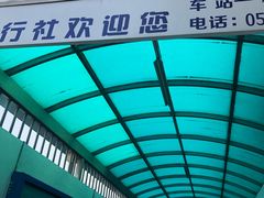 -宜兴汽车客运站