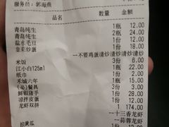 账单-衢州人家(建国北路店)