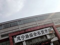 -济南海鲜大市场