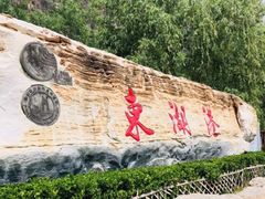 门面-十渡东湖港风景区